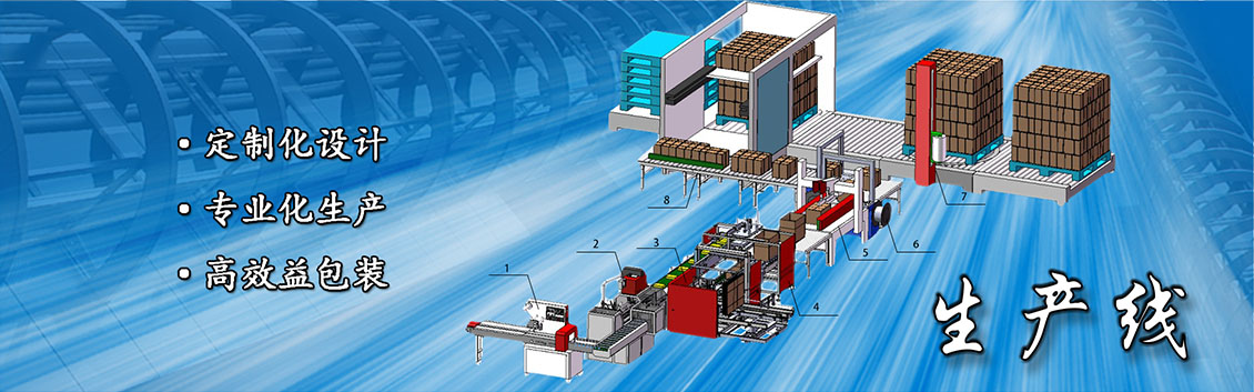 裝盒生產(chǎn)線