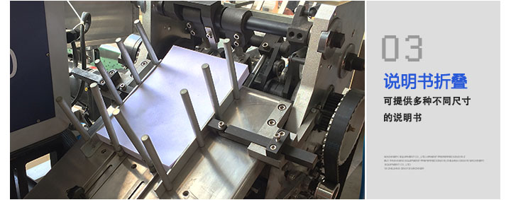 利悅全自動裝盒機說明書折疊裝置