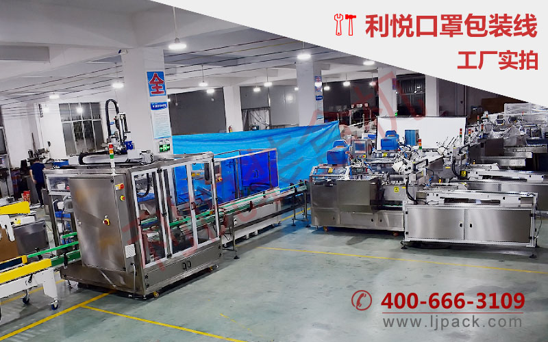 一次性口罩機|口罩包裝機|口罩自動裝盒裝箱生產線