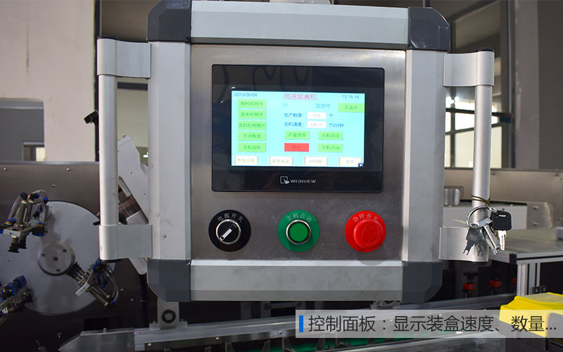 LY250F高速裝盒機控制面板:顯示裝盒速度、數(shù)量...